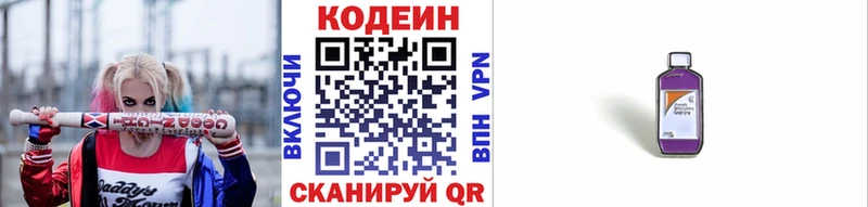 Кодеиновый сироп Lean напиток Lean (лин) купить наркотик Облучье