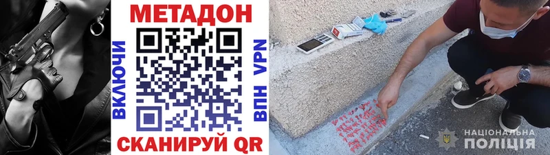 МЕТАДОН VHQ  Облучье 